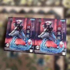 アニメ「鬼滅の刃」XrossLinkフィギュア 猗窩座 2個セット