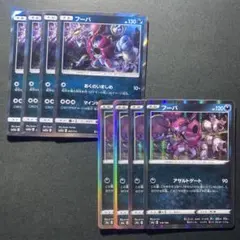 フーパ 8枚セット