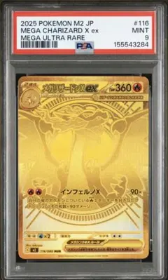 メガリザードンXex MUR MEGA 拡張パック インフェルノX 116/0…
