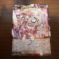 ウィクロス 紅天姫 Hハートアロー WX25-P3-056 SR