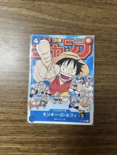モンキー・D・ルフィ：週刊少年ジャンプ付録6.7特大号 P-033 - メルカリ