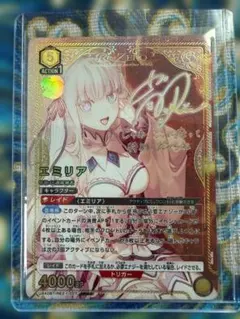 UA40BT/REZ-1-027 エミリア SR★★