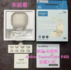 新品 未使用 未装着 Anker SoundCore P40i 即購入可