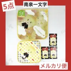 刀剣乱舞 フリューくじ G賞 ハンドタオル F賞 タオルセット 南泉一文字