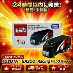 【新品未開封】トミカ TCNオリジナル GAZOO Racingトランスポーターのサムネイル