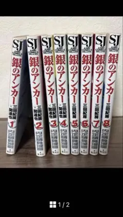 2026年最新】銀のアンカー全巻の人気アイテム - メルカリ