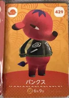 あつまれどうぶつの森 amiiboカード パンクス
