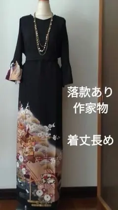 着物リメイクワンピース 留袖ドレス 橋 落款あり作家物