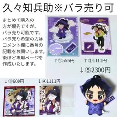 バラ売り可★久々知兵助 アクリルスタンド 忍たま ちびぐるみ ナンジャ 極楽湯