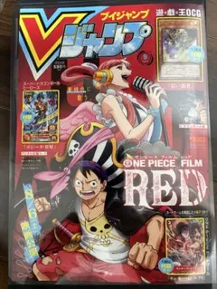 Vジャンプ 2022年9月号 付録カード付き 付録未開封 - メルカリ