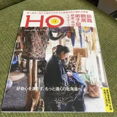 HO 2025年10月号 第215号
