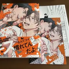 キスはしたけど友達だよな！？　特典つき