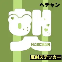 nct まとめ売り　ヘチャン　スローガン　ペンライト HAECHAN FAN EVENT 'TASTE' IN JAPAN | SMTOWN OFFICIAL ONLINE