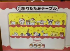 サンリオくじ からあげクン くじ 1等 折りたたみテーブル