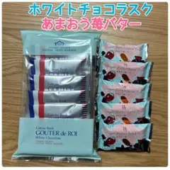 シュガーバターの木 あまおう苺　ガトーフェスタハラダ ホワイトチョコラスク≠19