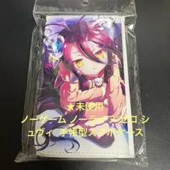 ★未使用　ノーゲーム ノーライフ ゼロ シュヴィ 手帳型スマホケース