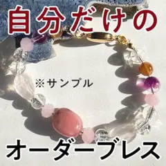 2026年最新】オーダーメイド ブレスレットの人気アイテム - メルカリ