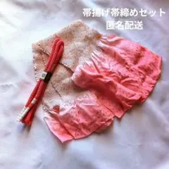 ピンク 帯締め帯揚げセット 未使用 匿名配送