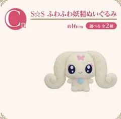 プリキュア 一番くじ チョッピ ぬいぐるみ