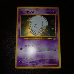 ソーナンス 旧　渦巻き