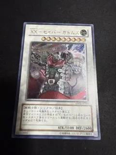 遊戯王　XX-セイバーガトムズ　レリーフ１枚のサムネイル