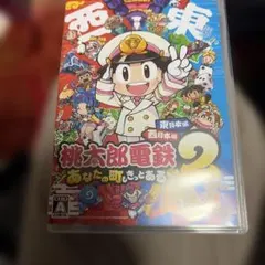 Switch 桃太郎電鉄2 あなたの町も きっとある 東日本編+西日本編