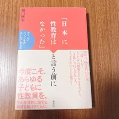 「日本に性教育はなかった」と言う前に : ブームとバッシングのあいだで考える