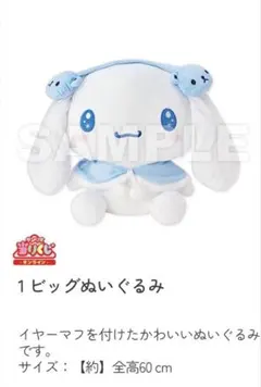 2026年最新】シナモロール 当たりくじ ビッグぬいぐるみの人気アイテム