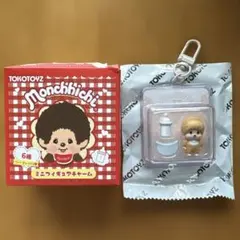 モンチッチ ミニフィギュアチャーム TOKOTOYZ