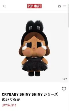 CRYBABY SHINY SHINY ぬいぐるみ　popmart