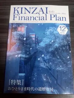 2025.12 FP KINZAI Financial Plan490 きんざい