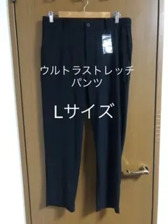 ウルトラストレッチパンツ