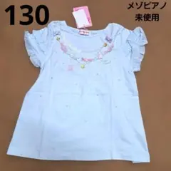 130mezzo piano　未使用　水色フリル袖 Tシャツ 新品タグ付き
