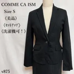 【美品】コムサイズム ストライプ スカートスーツ セットアップ シングル S