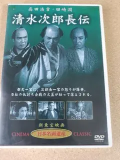 日本名作映画集32 丹下左膳餘話 百萬両の壺('35日活) - メルカリ