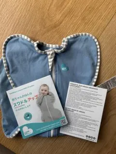 スワドルアップ　ステージ1 オールシーズン用