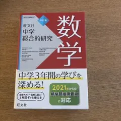 2026年最新】総合的研究 数学の人気アイテム - メルカリ