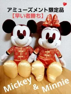 【アミューズメント限定品】ミッキー&ミニーぬいぐるみ　ディズニー