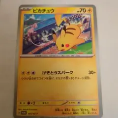 ピカチュウ：ジムイベント PROMO SV-Pプロモカード 197/SV-P