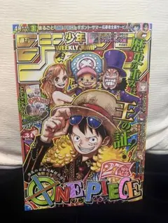 週刊少年ジャンプ 2024年8月5日号