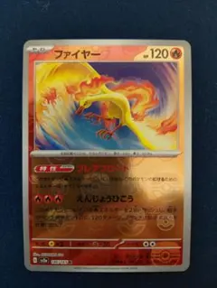 I*o様 ファイヤー マスターボールミラーポケモン151収録