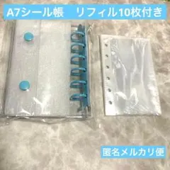 A7バインダー リフィル10枚付き　透明　水色　ブルー　シール帳　シール