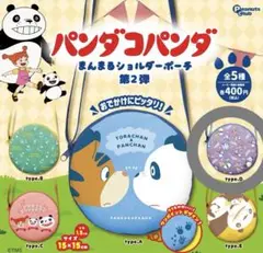 パンダコパンダ ショルダーポーチ タイプD