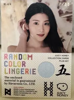 JUICY HONEY コレクションカード PLUS #27 本庄すず