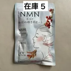 ルルド 女性の輝きサポート 90粒 NMN配合 1袋 - メルカリ