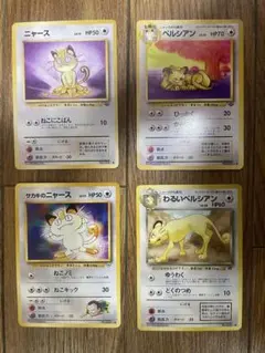 【旧裏】ポケモンカード ニャース・ペルシアン 4枚セット（サカキ・わるい）