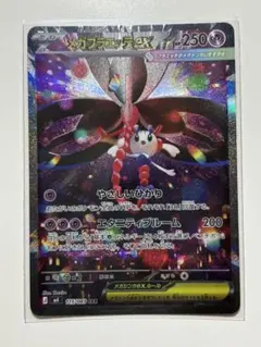 メガフラエッテex SAR MEGA 拡張パック ニンジャスピナー 115/0…