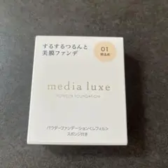 media luxe パウダーファンデーション 01 明るめ レフィルのサムネイル
