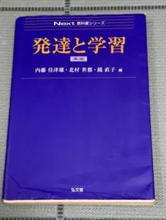 発達と学習