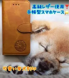 柴犬　手帳型スマホケース　iPhone14promax プレゼント　ホワイトデー